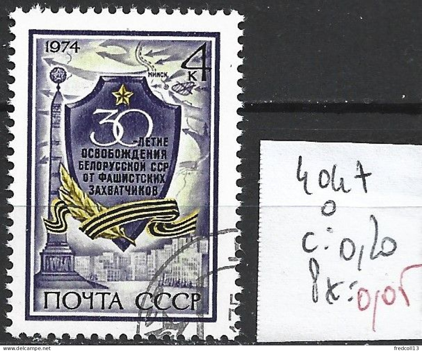 RUSSIE 4047 Oblitéré Côte 0.20 € - Used Stamps