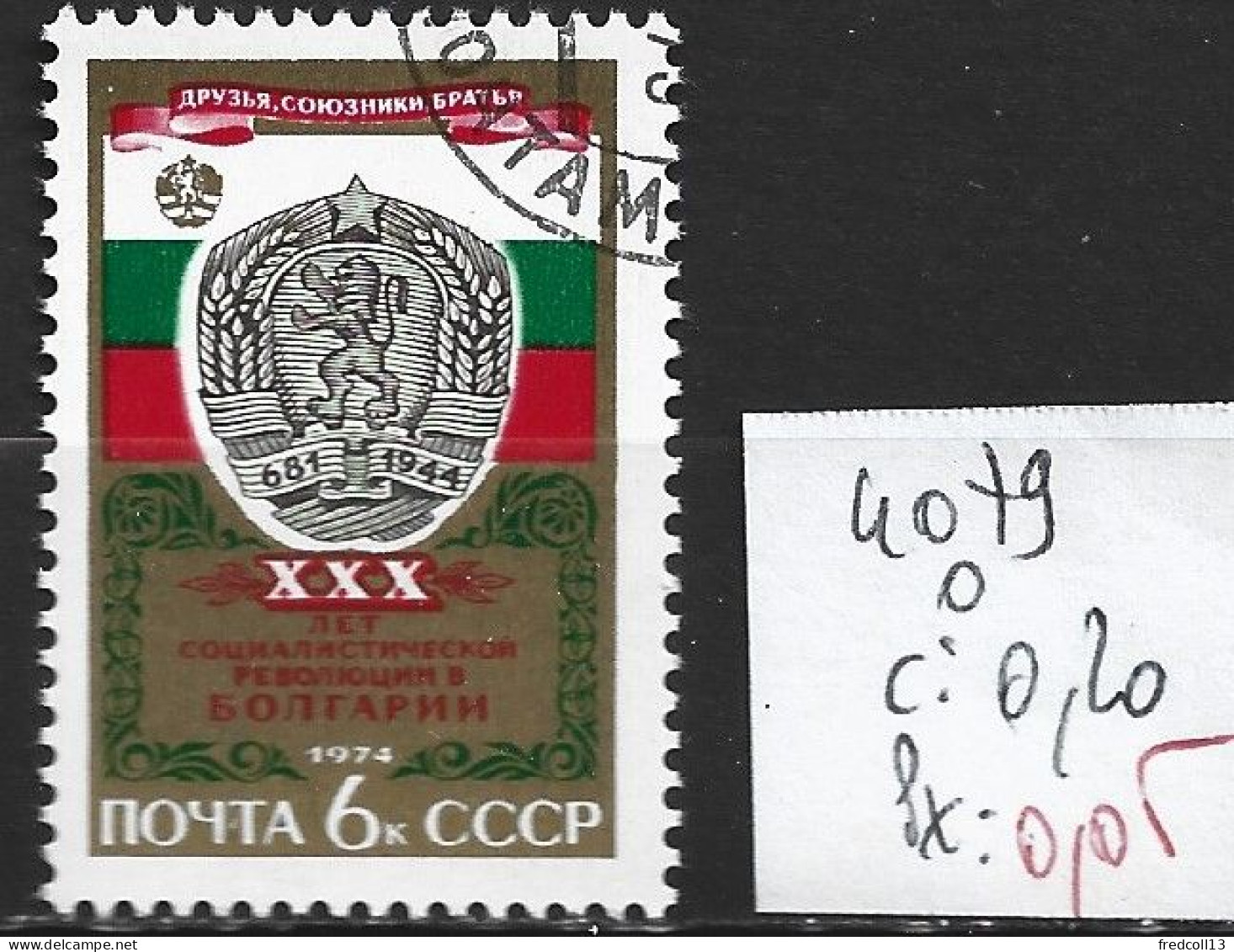 RUSSIE 4079 Oblitéré Côte 0.20 € - Used Stamps