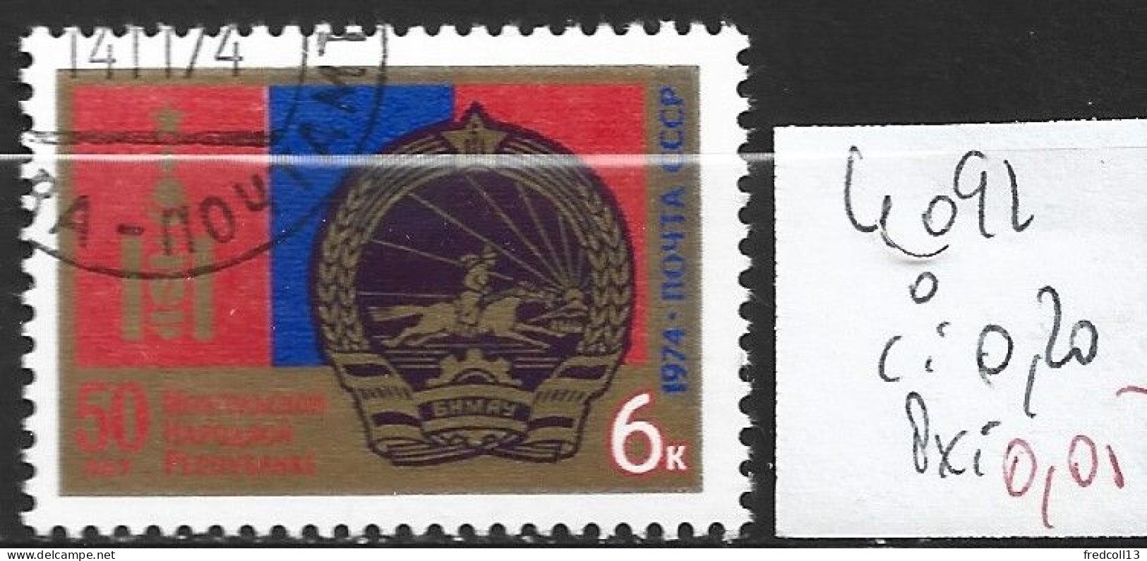 RUSSIE 4092 Oblitéré Côte 0.20 € - Used Stamps