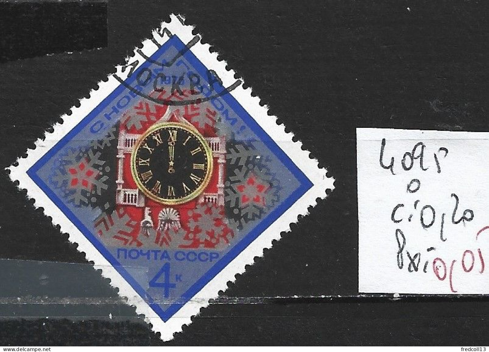 RUSSIE 4095 Oblitéré Côte 0.20 € - Used Stamps