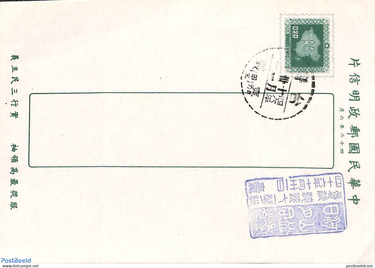 Taiwan 1960 Postcard 0.20, Cancelled, Used Postal Stationary - Andere & Zonder Classificatie