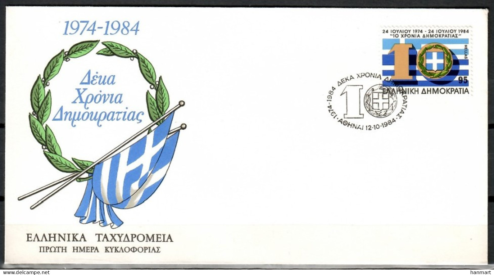 Greece 1984 Mi 1570 FDC  (FDC ZE2 GRC1570) - Timbres