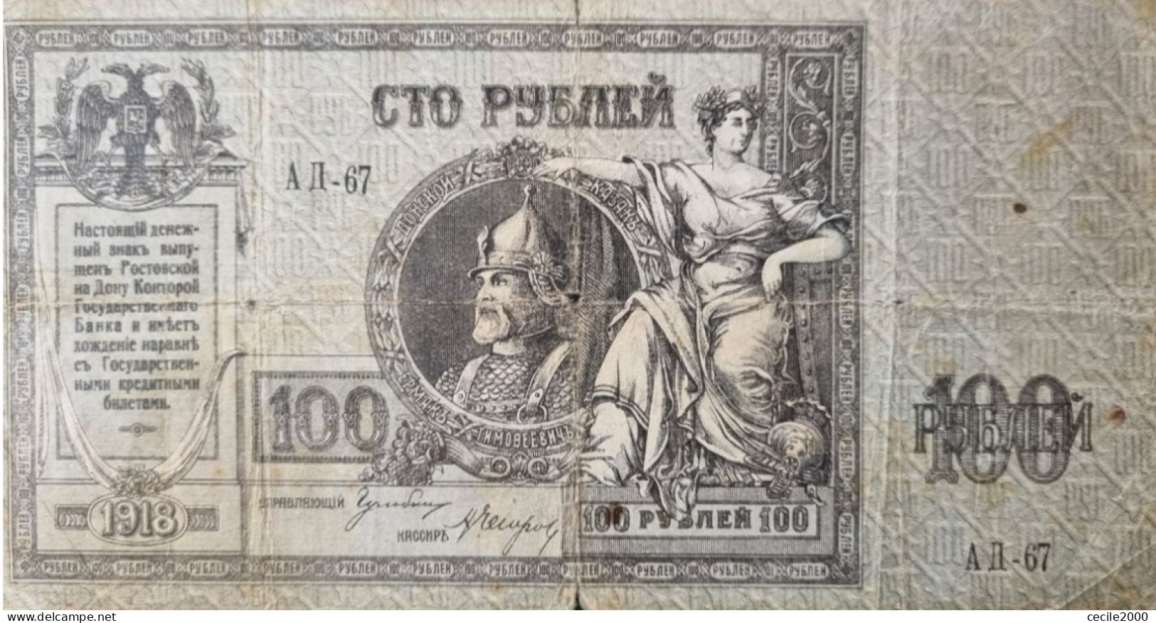 RUSSIA BANKNOTE 100 ROUBLES 1918 F / BC BILLETE RUSIA *COMPRAS MULTIPLES CONSULTAR - Russland