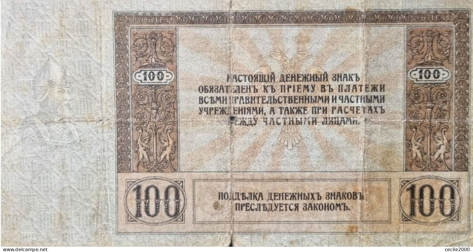 RUSSIA BANKNOTE 100 ROUBLES 1918 F / BC BILLETE RUSIA *COMPRAS MULTIPLES CONSULTAR - Russland