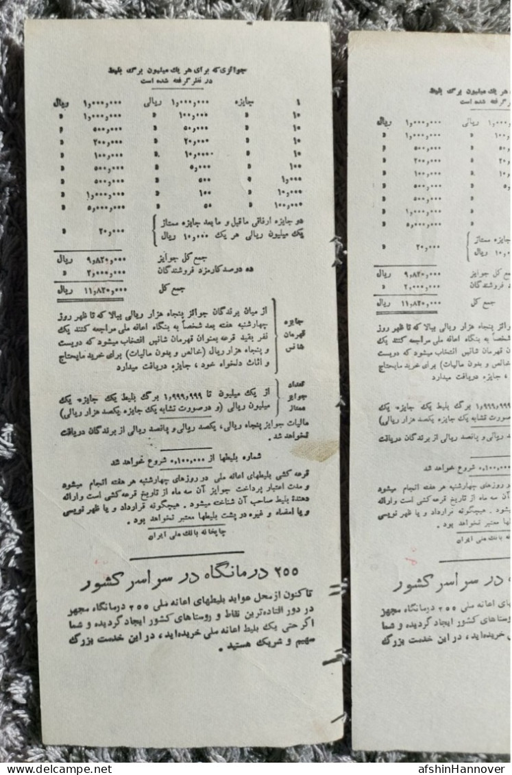 Iran Persian Shah Pahlavi Two Rare   Tickets Of National Donation 1974  دو عدد بلیط کمیاب  بخت آزمایی ,  اعانه ملی 1353 - Lotterielose