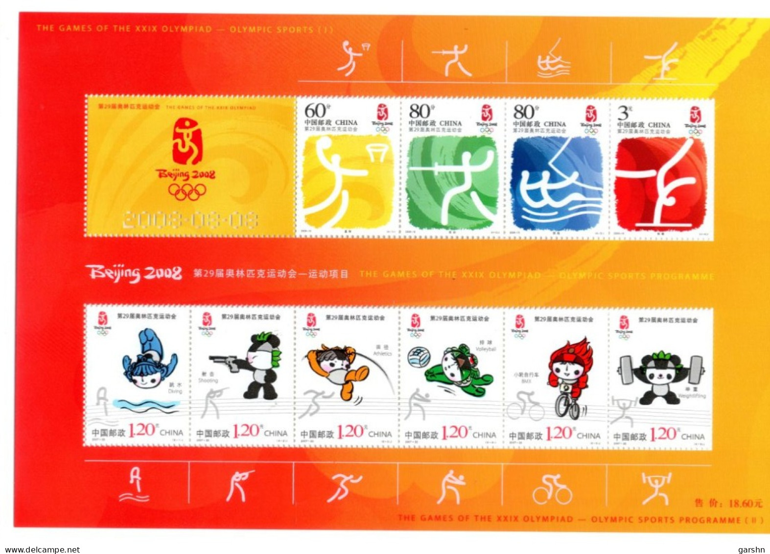 Bloc Feuille De China Chine : 2007-22** Les Jeux De La XXIXe Olympiade - Sports Olympiques - Nuovi