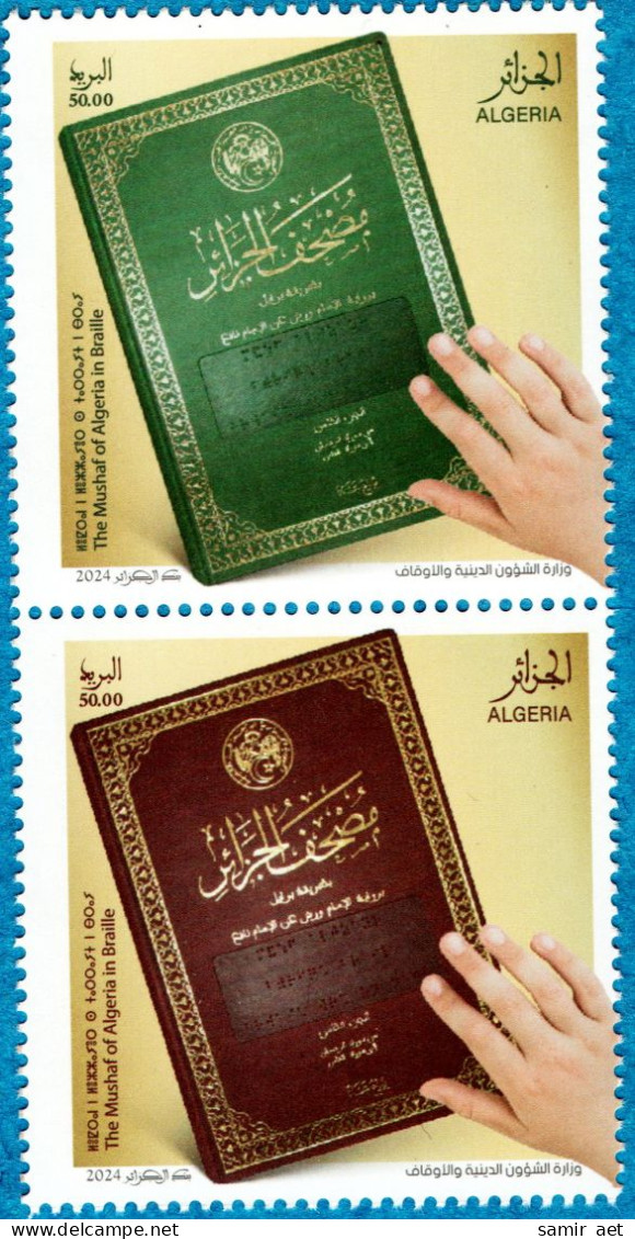 Algérie 2024 - 1973/1974 Le Coran En Braille édité En Algérie - Algeria (1962-...)