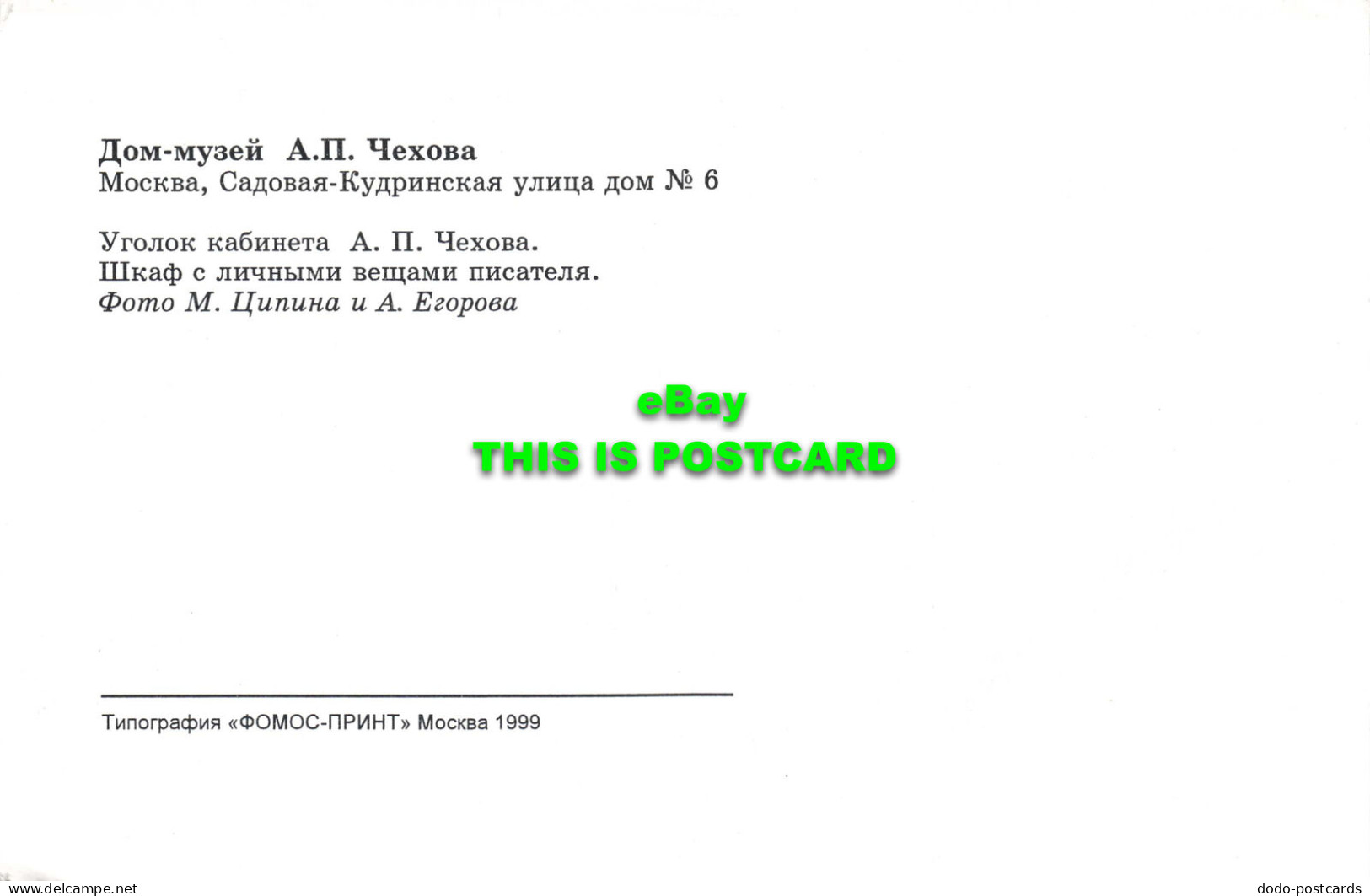 R573507 House Museum Of A. P. Chekov Moscow. Sadovaya Kudrinskaya Street House N - Monde