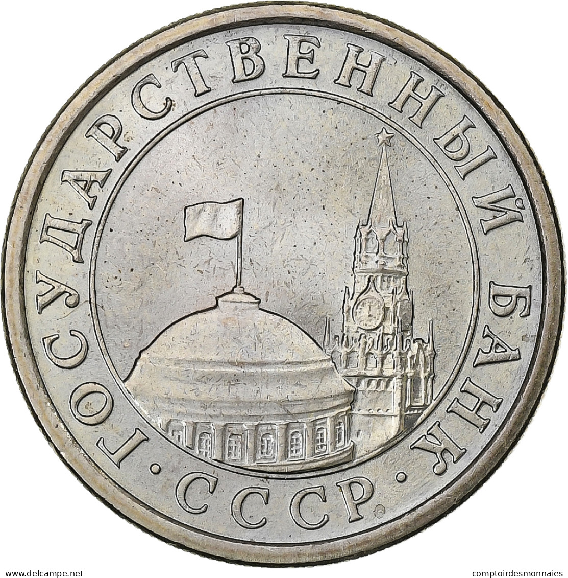 Russie, Rouble, 1991, Saint-Pétersbourg, Cuivre-Nickel-Zinc (Maillechort) - Rusland