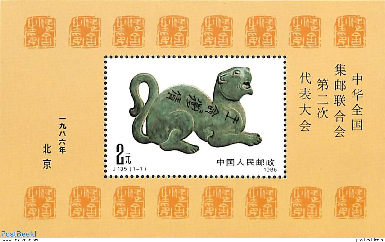 China People’s Republic 1986 Philatelic Association S/s, Mint NH, Nature - Cats - Art - Sculpture - Ongebruikt