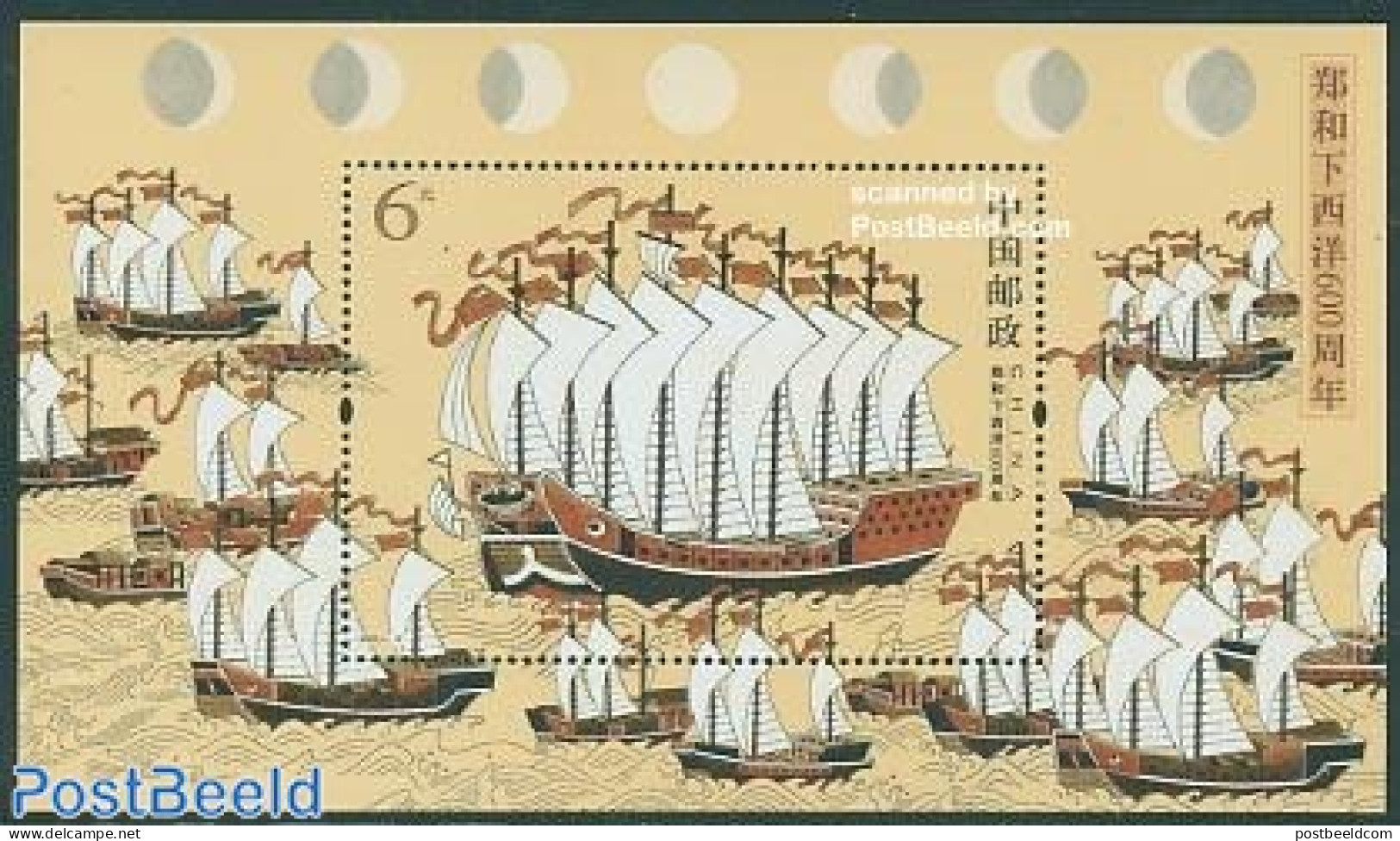 China People’s Republic 2005 Zheng Hes Voyage S/s, Mint NH, History - Transport - Explorers - Ships And Boats - Unused Stamps