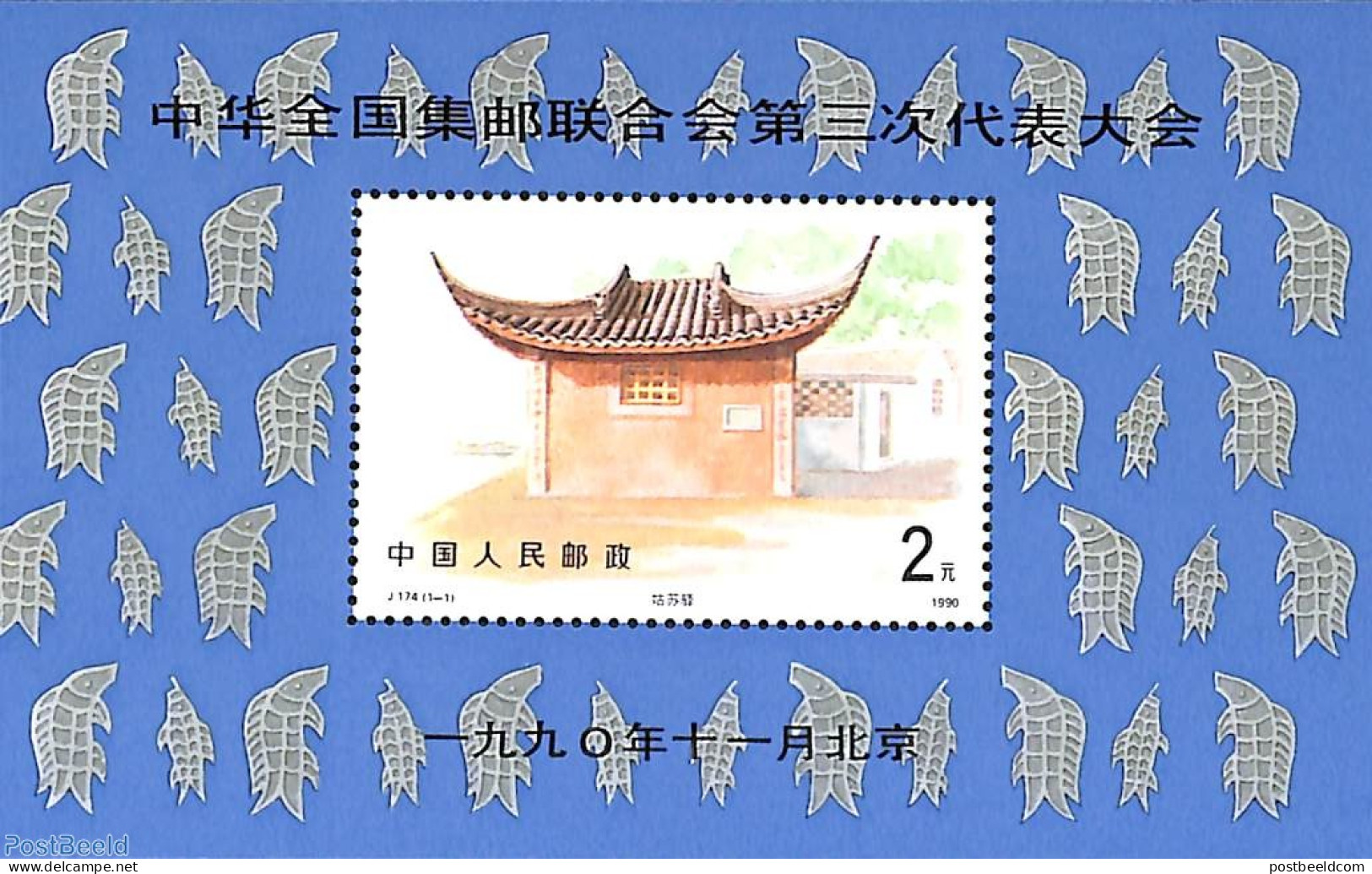 China People’s Republic 1990 Philatelic Congress S/s, Mint NH, Transport - Philately - Ships And Boats - Art - Archi.. - Unused Stamps