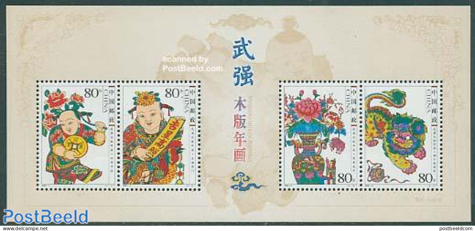 China People’s Republic 2006 Newyear In Wuqiang S/s, Mint NH, Nature - Various - Cat Family - Flowers & Plants - New.. - Unused Stamps