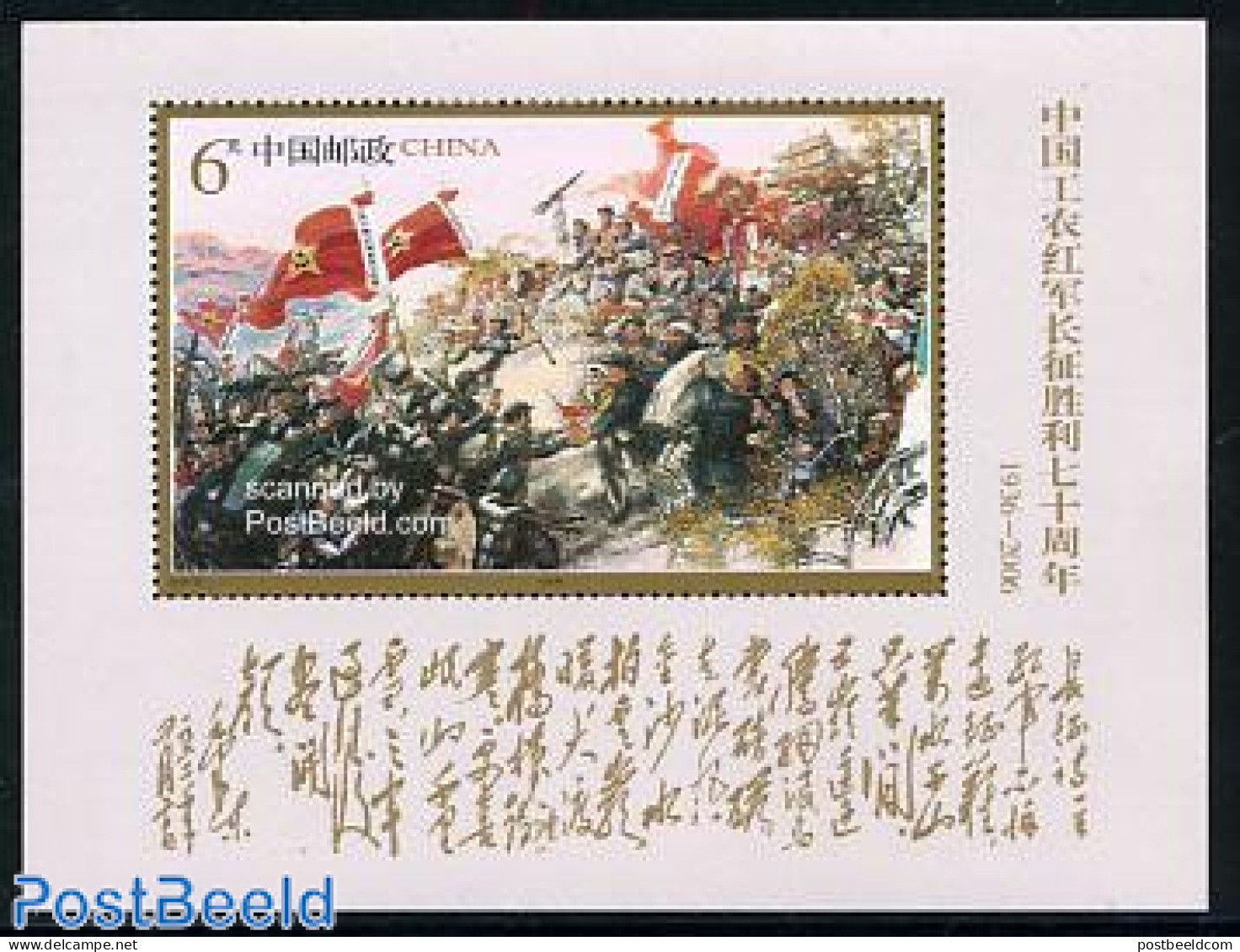 China People’s Republic 2006 Long Marsh Red Army S/s, Mint NH, History - Militarism - Unused Stamps