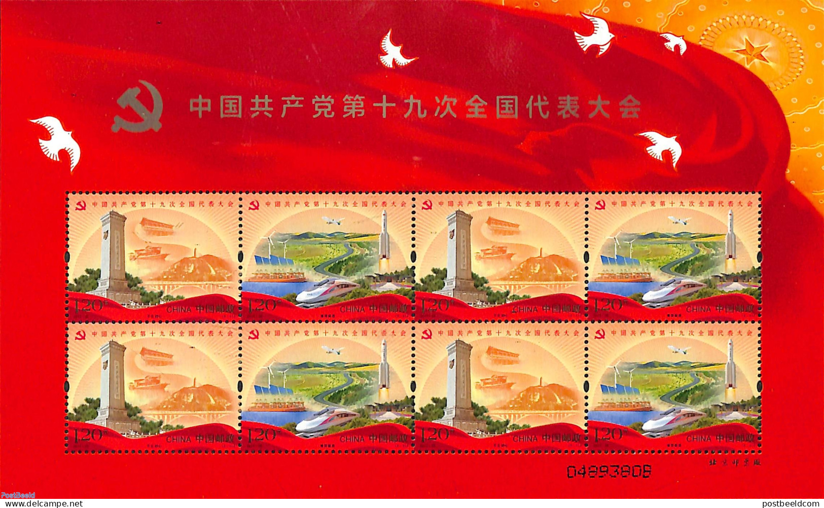 China People’s Republic 2017 19th Communist Party M/s, Mint NH, Transport - Railways - Ships And Boats - Neufs