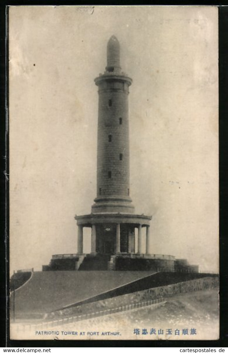 AK Port Arthur, Patriotic Tower  - China