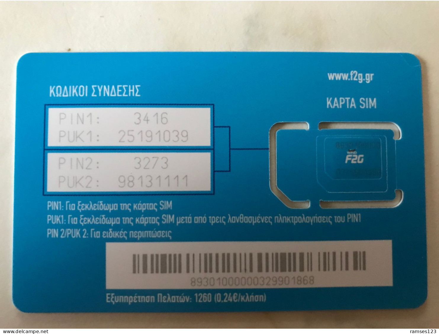 SIM   GSM   GRECE  WIND   GIRL  MINT - Grecia