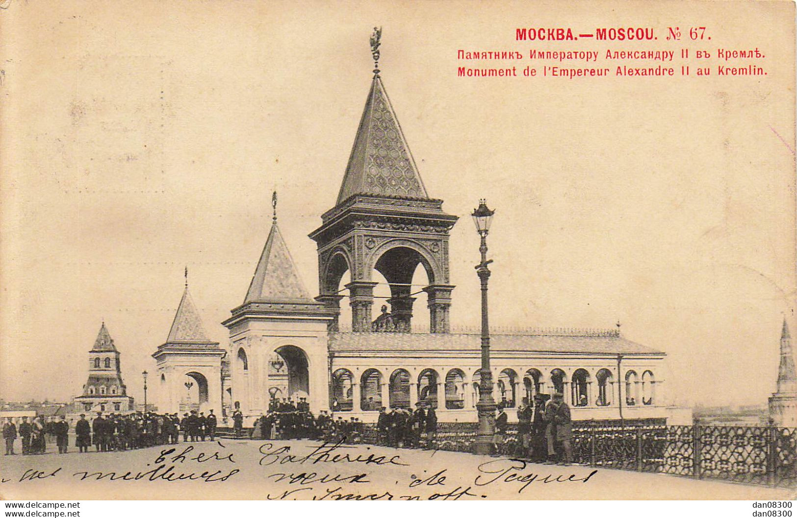RUSSIE MOSCOU MONUMENT DE L'EMPEREUR ALEXANDRE II AU KREMLIN - Russland