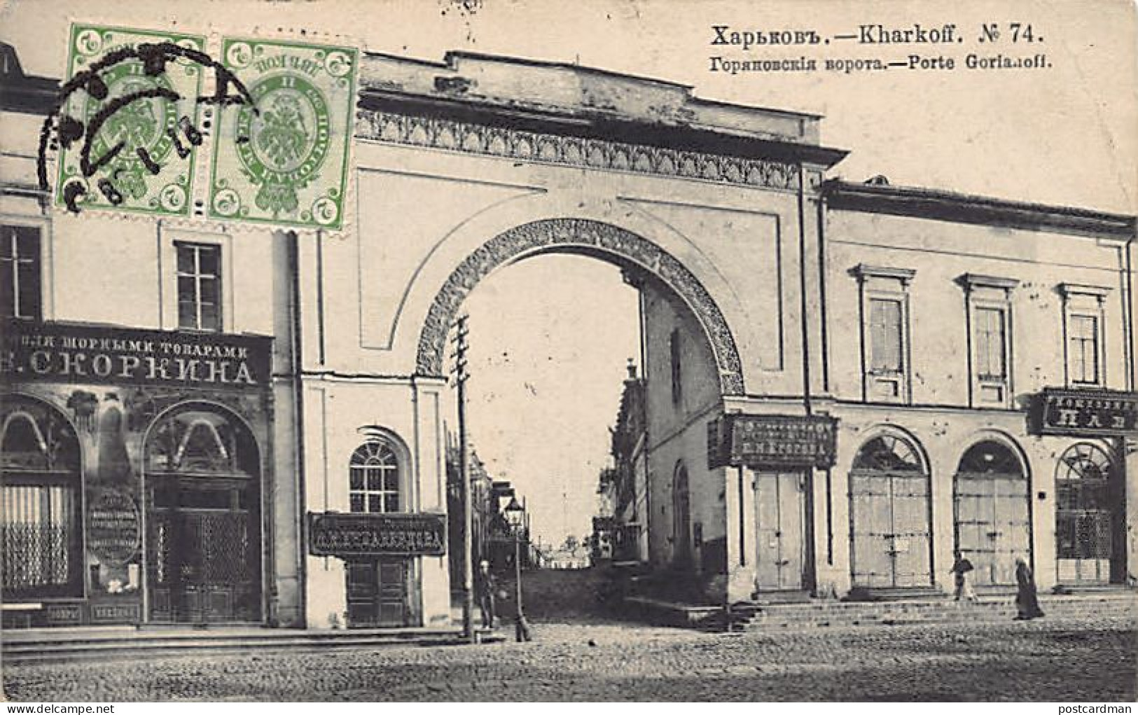 Ukraine - KHARKIV - Gorianov Gate - Publ. Scherer, Nabholz And Co. 74 (Year 1906) - Ukraine