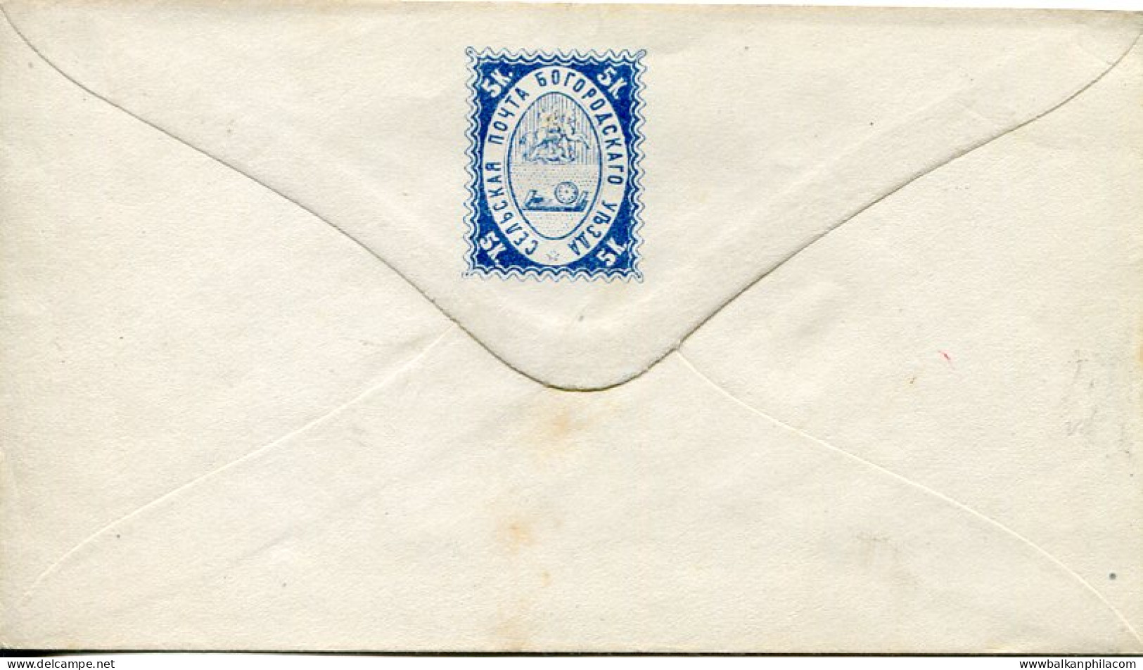 1879 Bogorodsk Zemstvo 5k Postal Envelope Sch 14 - Zemstvos