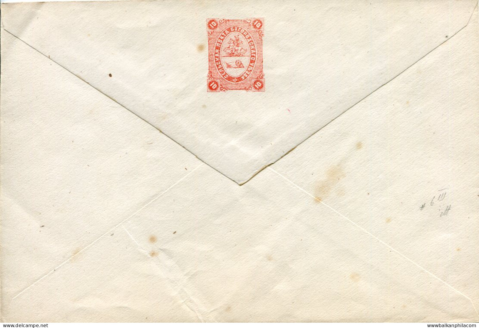 1871 Bogorodsk Zemstvo 10k Postal Envelope Sch 11A - Zemstvos