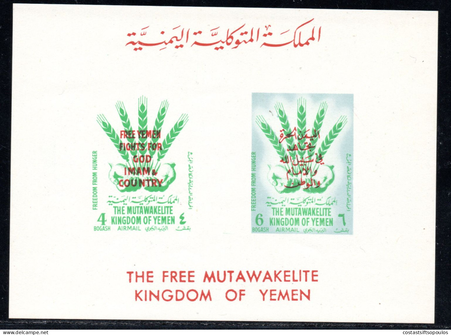 3019.KINGDOM 1963 FREEOM FROM HUNGER S/S OVERPR. MICH.BLOCK 6,MNH, LIGHT BROWN COLOUR OMITTED,RARE - Yemen