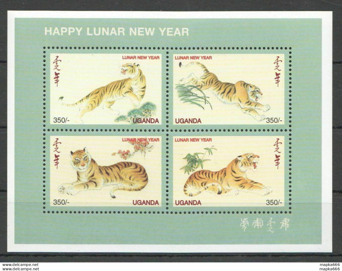 Pk217 Uganda Fauna Animals Happy Lunar New Year 1Kb Mnh Stamps - Andere & Zonder Classificatie