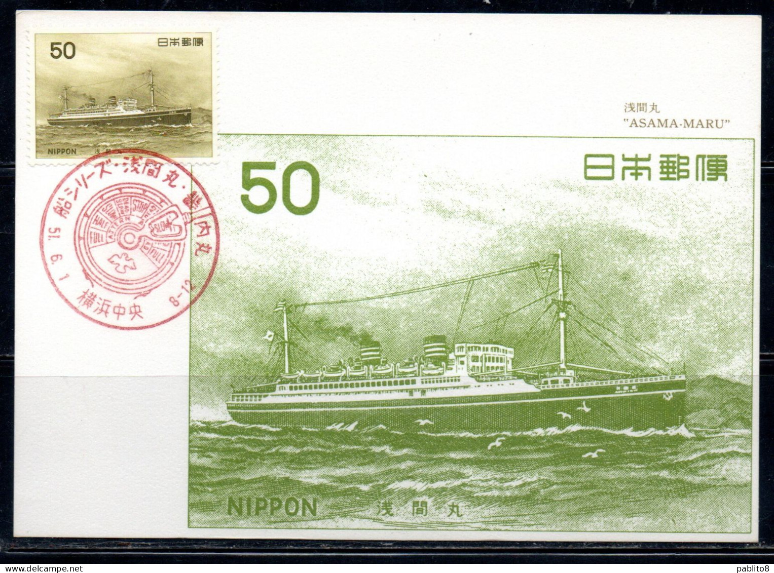 JAPAN GIAPPONE 1975 1976 HISTORIC SHIPS ISSUE ASAMA-MARU SHIP 50y MAXI MAXIMUM CARD - Cartoline Maximum