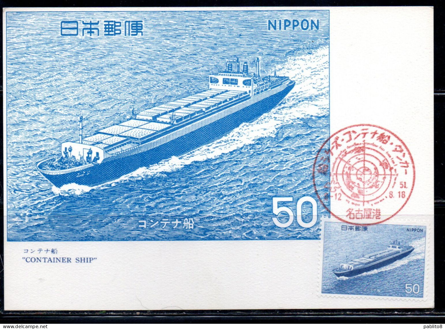 JAPAN GIAPPONE 1975 1976 HISTORIC SHIPS ISSUE CONTAINER SHIP 50y MAXI MAXIMUM CARD - Cartes-maximum
