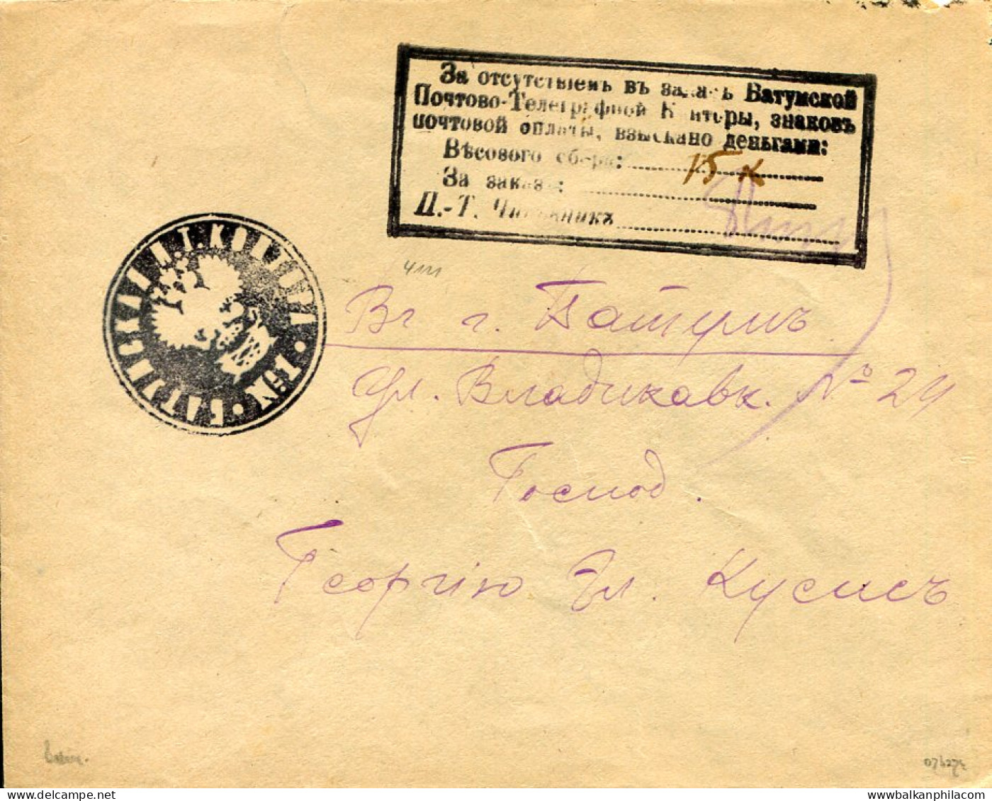 1918 Batum Georgia Provisional Cover - Géorgie
