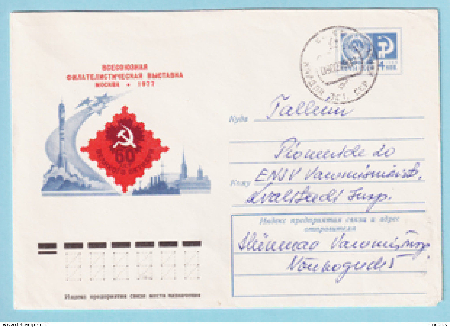 USSR 1977.0523. Philatelic Exhibition "GREAT OCTOBER - 60", Moscow. Prestamped Cover, Used - 1970-79