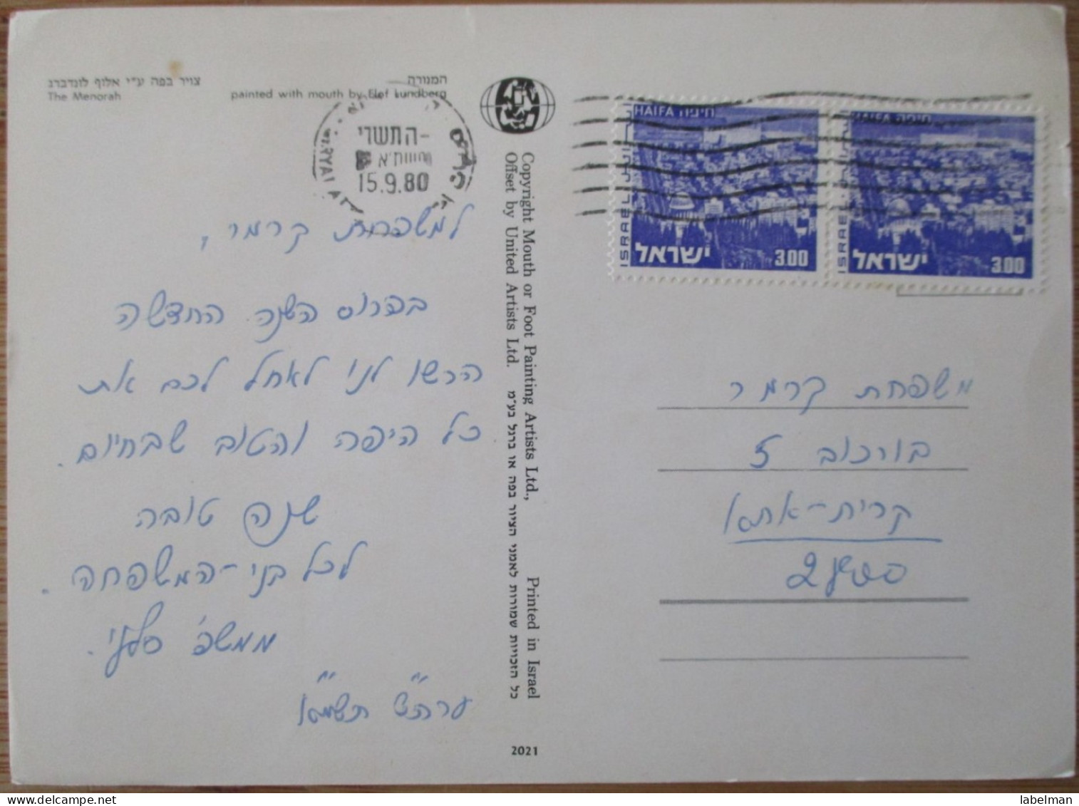 ISRAEL MOUTH FOOT PAINTER ARTIST LUNDBERG SWEDEN JUDAICA CARD POSTCARD CARTOLINA ANSICHTSKARTE CARTE POSTALE POSTKARTE - Israel
