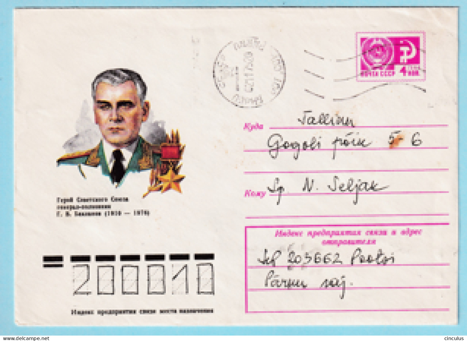 USSR 1977.0614. G.Baklanov (1910-1976), Colonel General. Prestamped Cover, Used - 1970-79