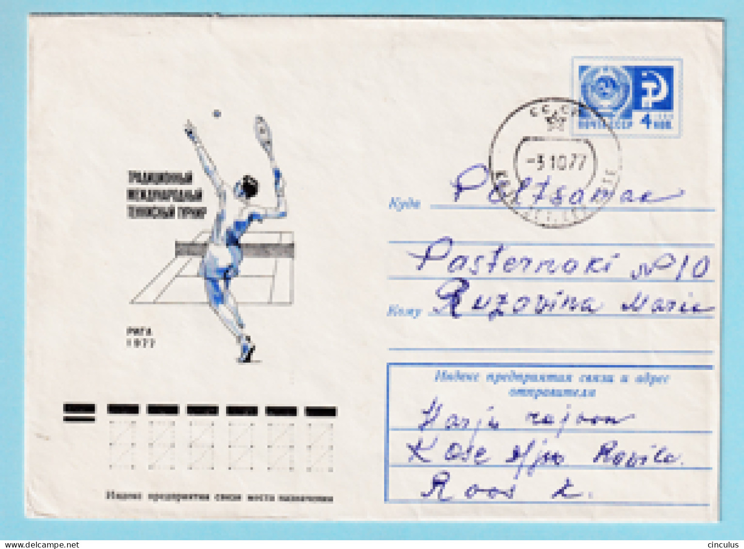USSR 1977.0712. Tennis Competition, Riga. Prestamped Cover, Used - 1970-79