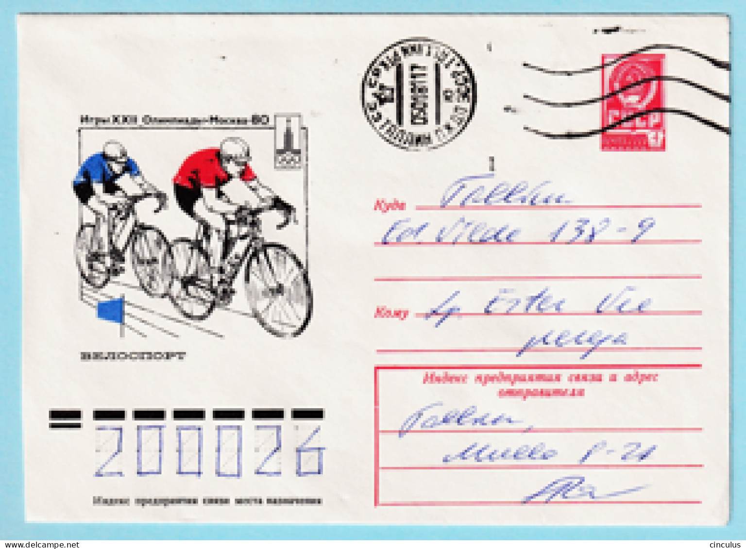 USSR 1977.0719. Summer Olympics 1980, Cycling. Prestamped Cover, Used - 1970-79