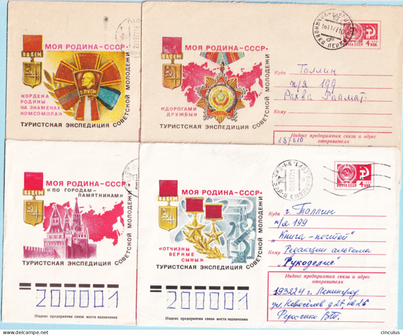 USSR 1977.0719-0810. Domestic Tourism. Prestamped Covers (4), Used - 1970-79