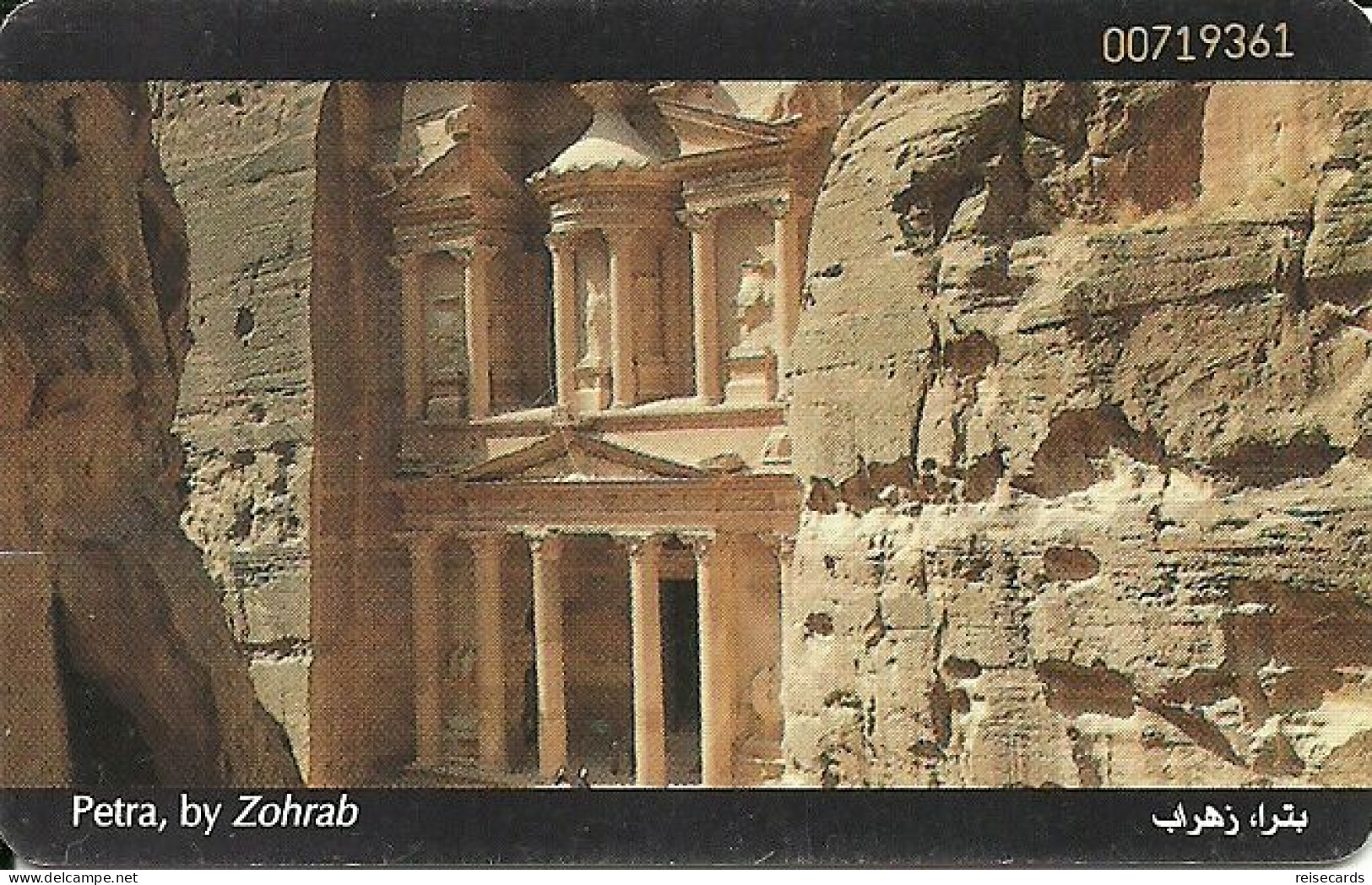 Jordan: JPP - 1999 Petra, By Zohrab - Jordanië