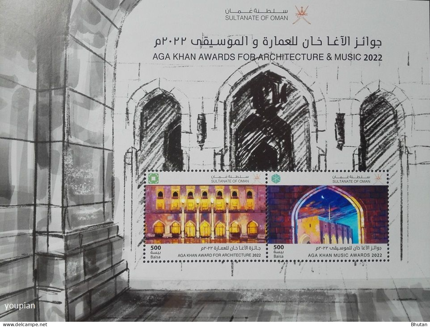 Oman 2022, Aga Khan Awards For Architecture And Music, MNH S/S - Omán