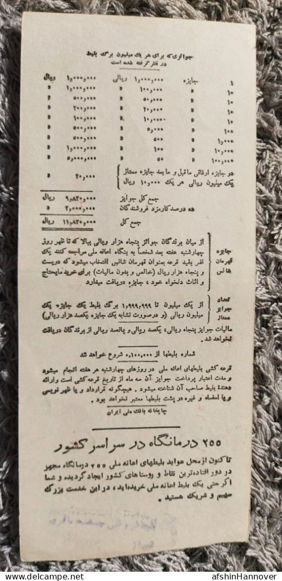 Iran Persian Shah Pahlavi  Rare  Tickets Of National Donation 1352   بلیط کمیاب  اعانه ملی ۱۳۵۲ - Lotterielose