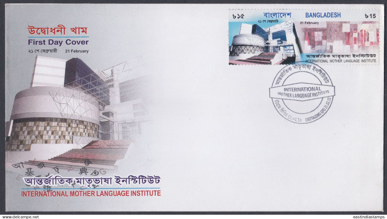 Bangladesh 2010 FDC International Mother Language Institute, First Day Cover - Bangladesh