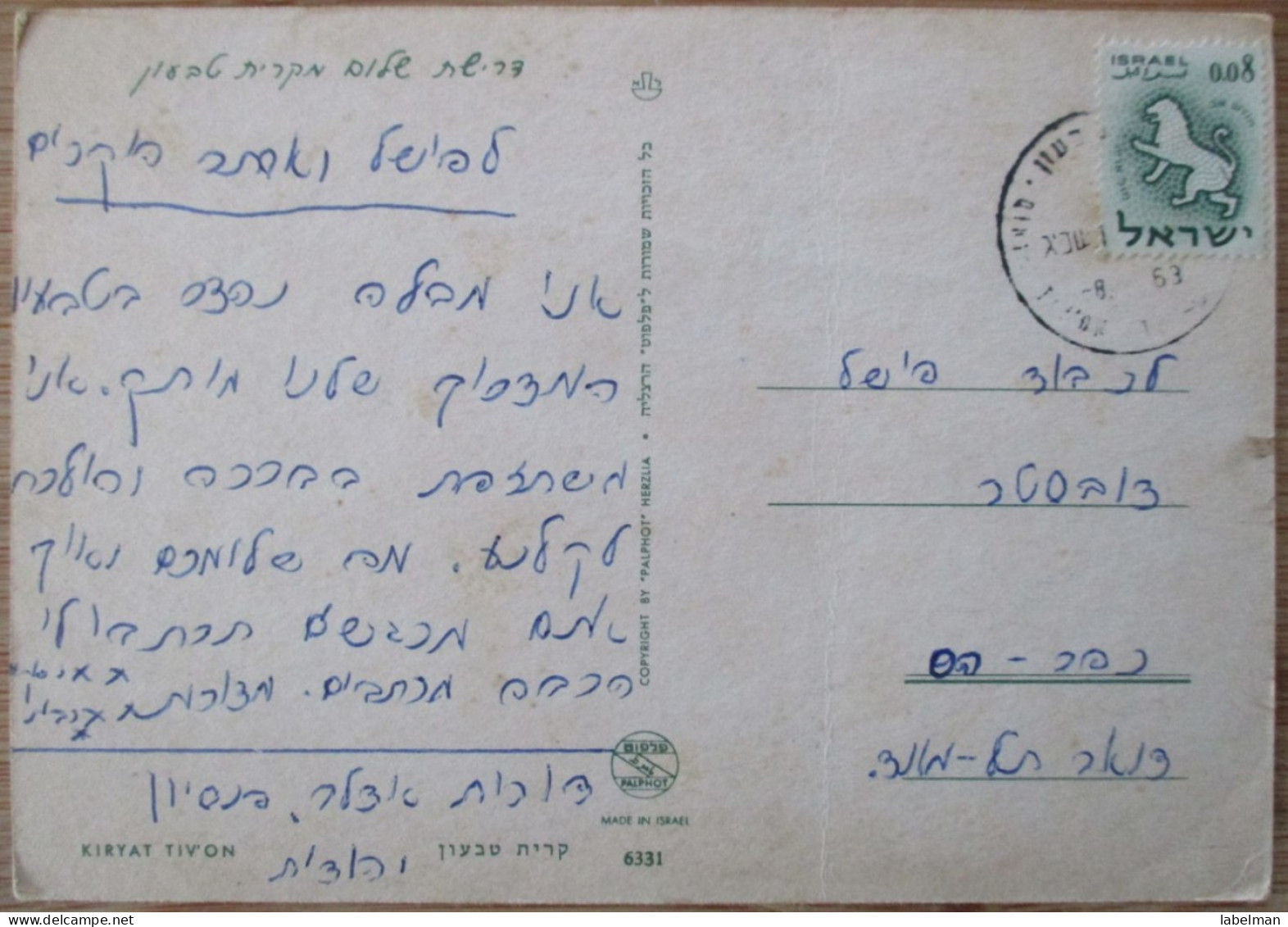 ISRAEL HAIFA GALILEE TIVON HOLIDAY RESORT CARTE POSTALE KARTE POSTCARD ANSICHTSKARTE CARTOLINA POSTKARTE CARD PC - Israel