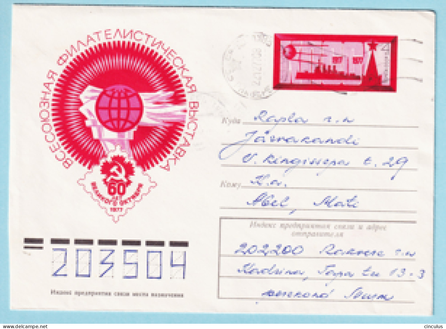 USSR 1977.0916. Philatelic Exhibition "Great October 60". Prestamped Cover, Used - 1970-79
