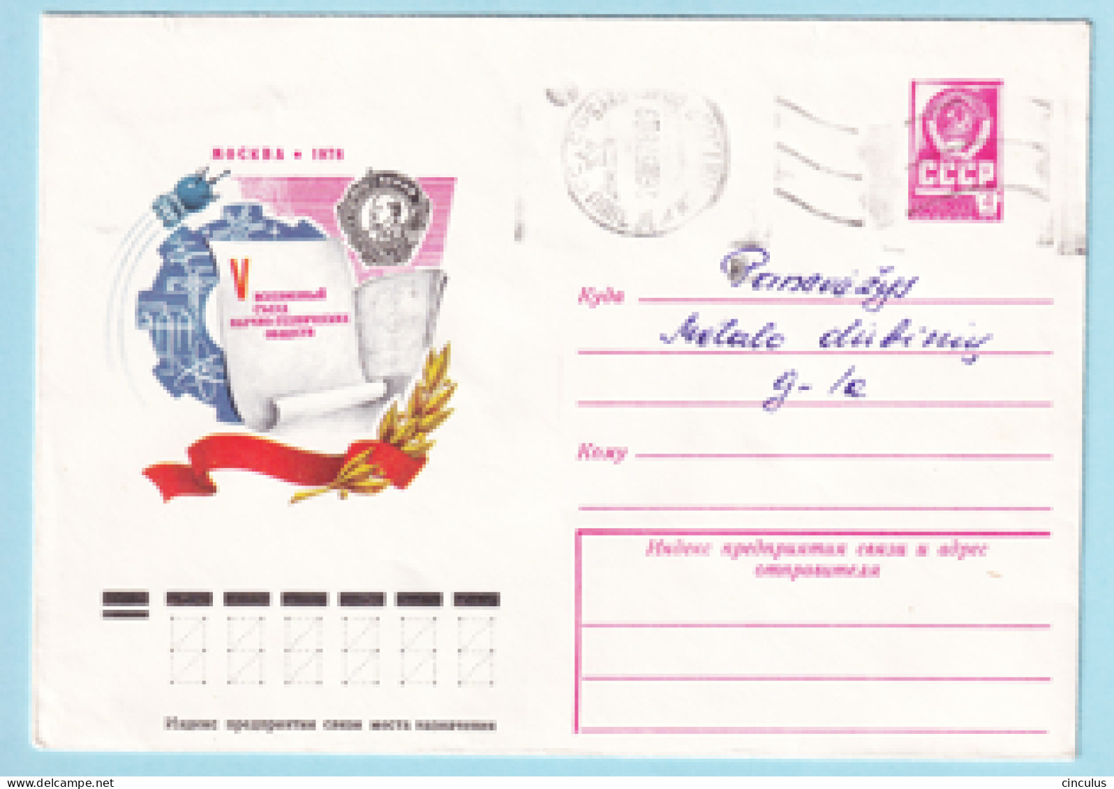 USSR 1977.1121. Scientific-technical Congress, Moscow. Prestamped Cover, Used - 1970-79