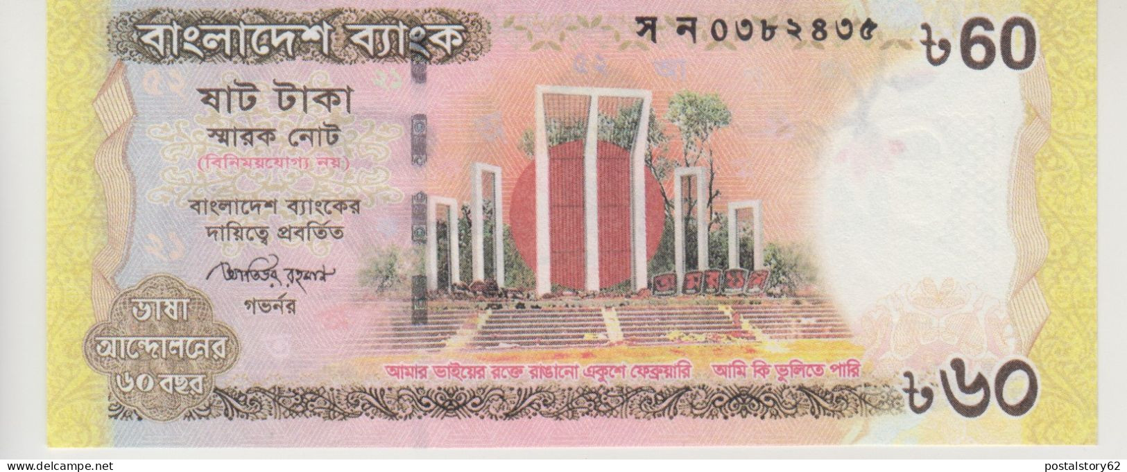 Bangladesh 60 Taka 2012 Pick# 61 FDS - Bangladesch