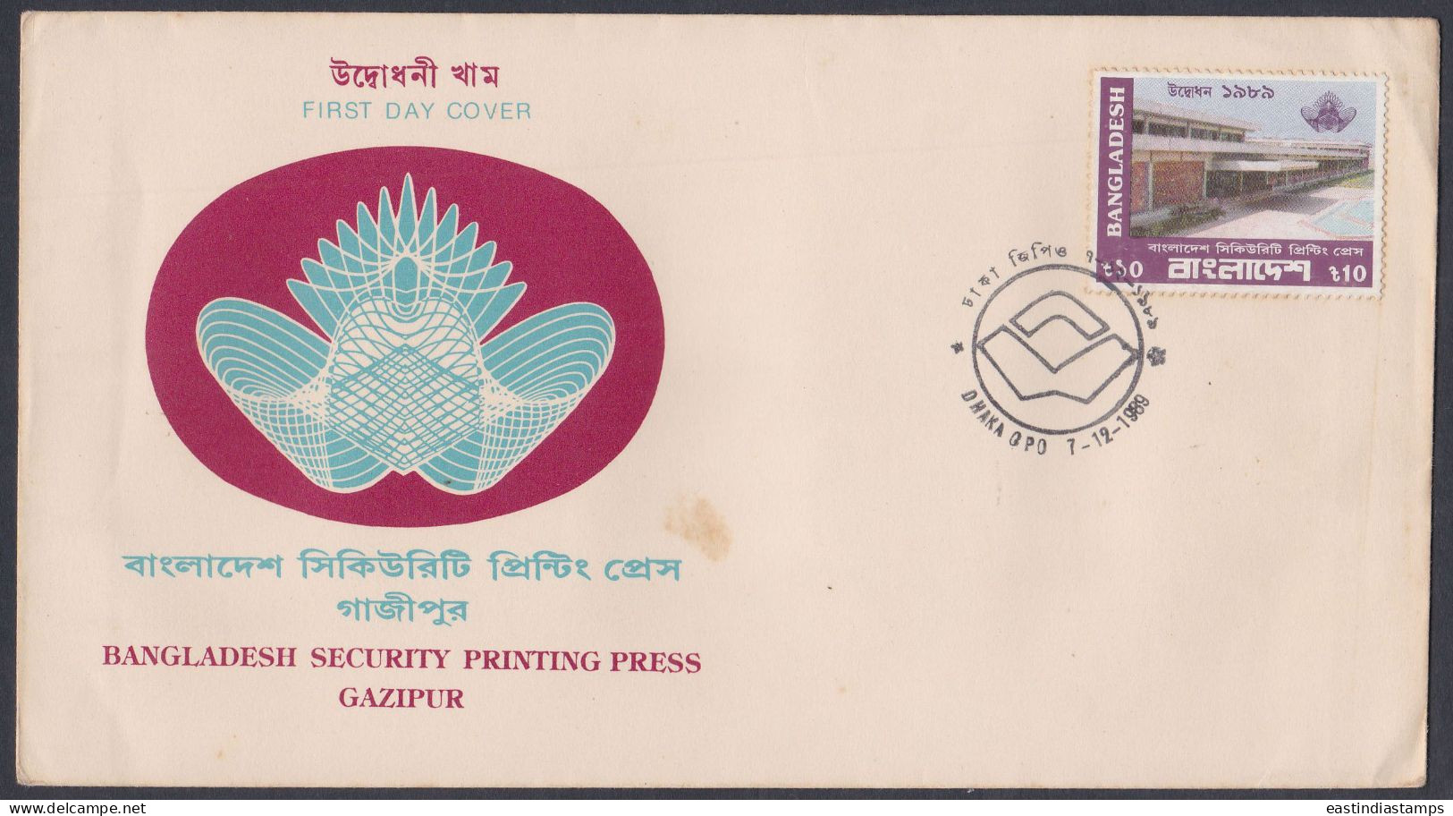 Bangladesh 1989 FDC Security Printing Press, Gazipur, First Day Cover - Bangladesh