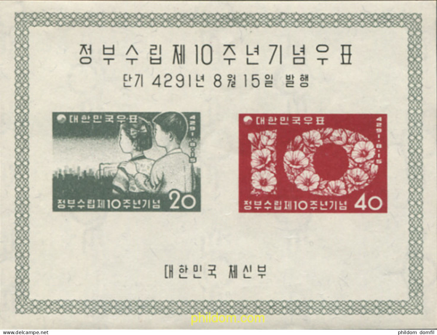 83341 MNH COREA DEL SUR 1958 10 ANIVERSARIO DE LA REPUBLICA - Corea Del Sud