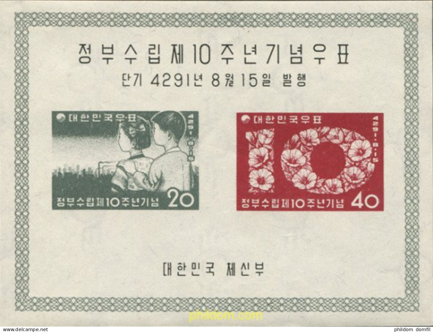 83341 MNH COREA DEL SUR 1958 10 ANIVERSARIO DE LA REPUBLICA - Korea (Süd-)