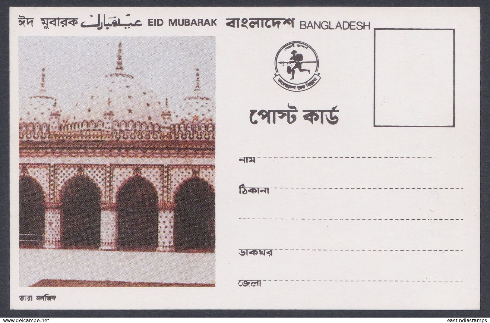 Bangladesh Mint Postcard Eid Mubarak, Mosque, Islam, Religion - Bangladesch