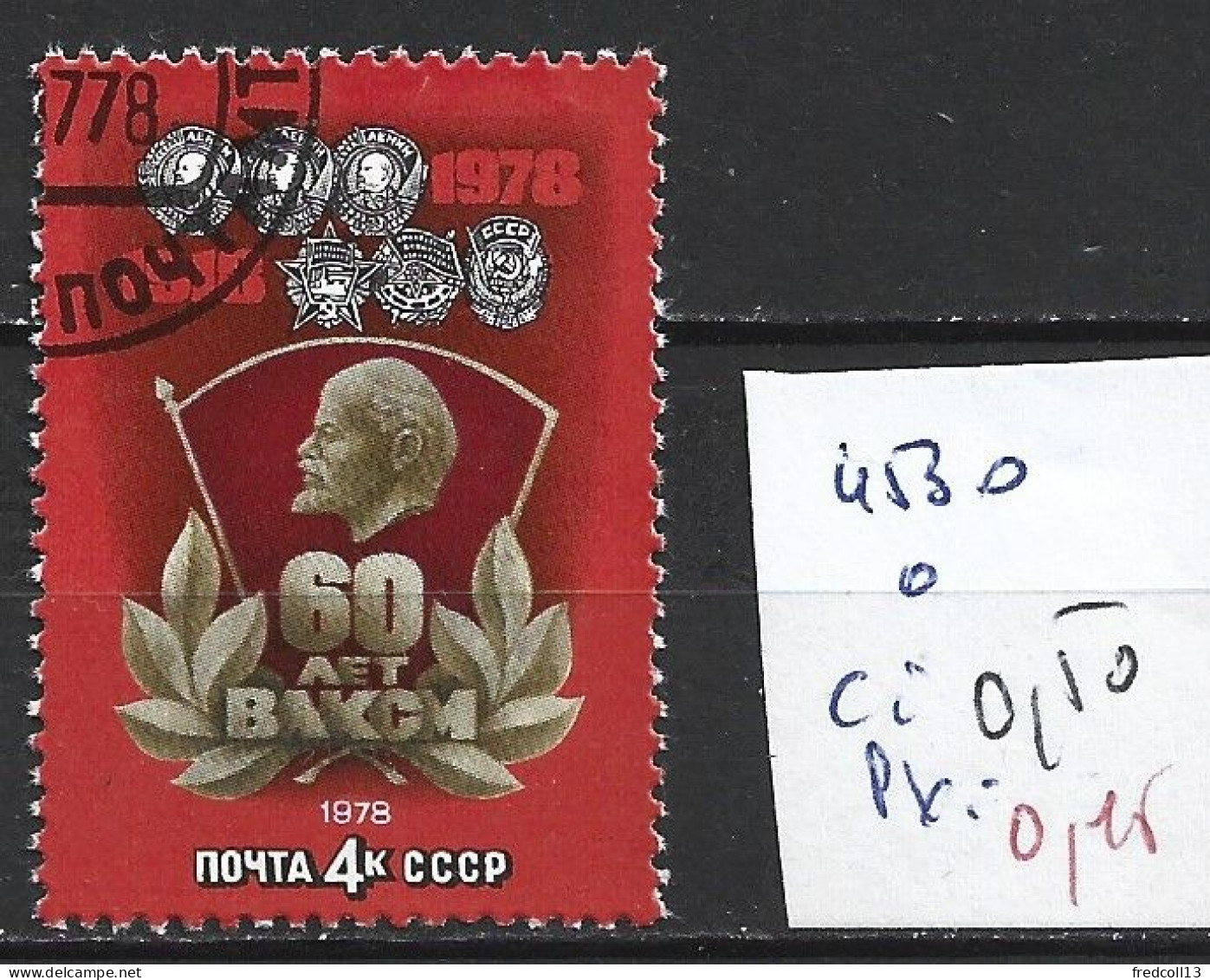 RUSSIE 4530 Oblitéré Côte 0.50 € - Used Stamps