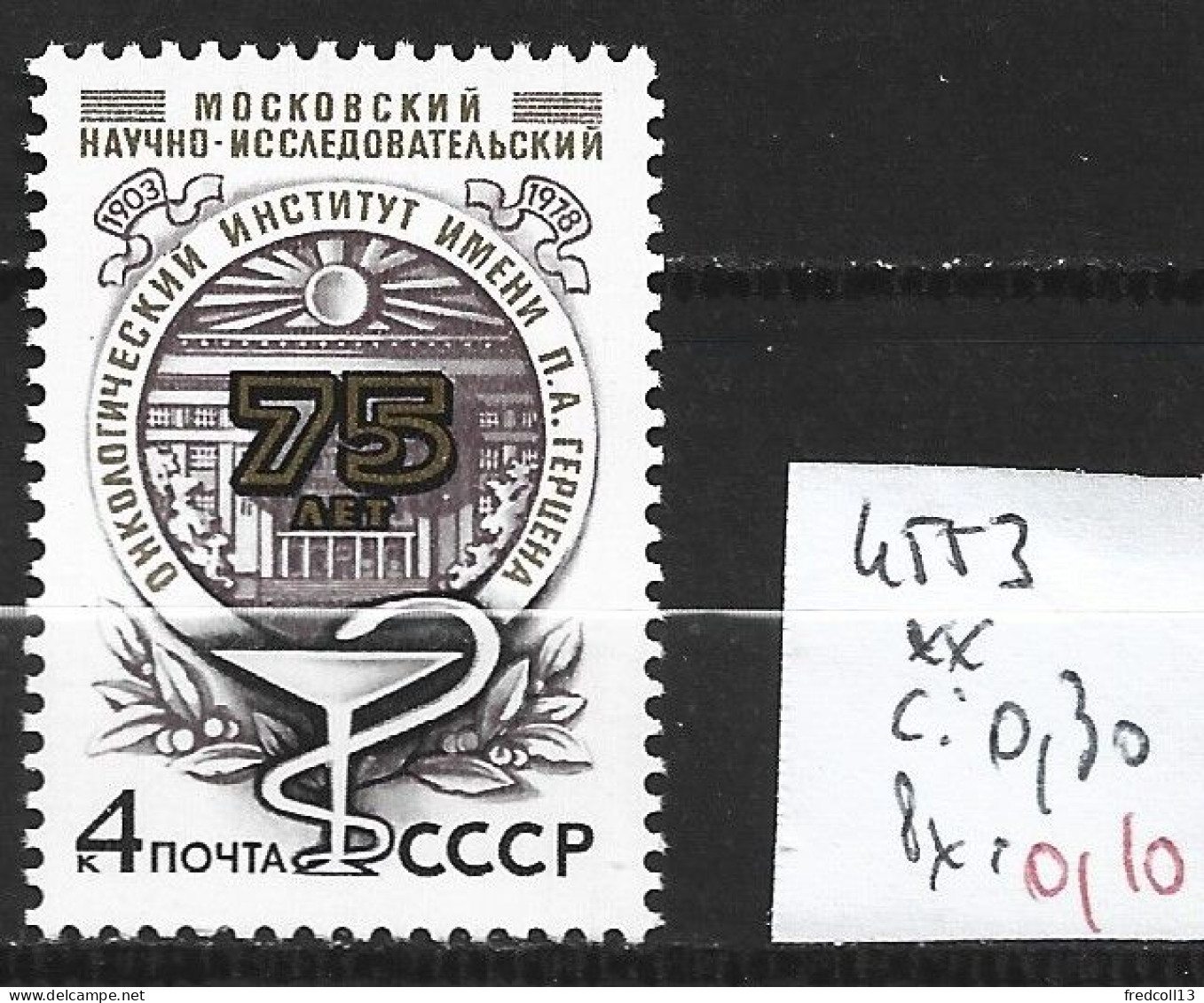 RUSSIE 4553 ** Côte 0.30 € - Ongebruikt